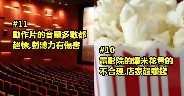 12件電影院沒告訴過你的事 - 叫你阿麻來啦 |