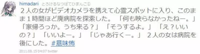 盤點8個會覺得恐怖的故事