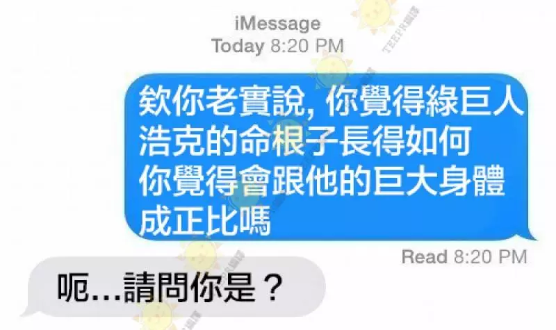 19張絕對會讓你笑到斷氣的超爆笑簡訊