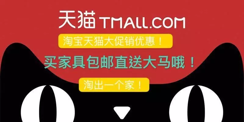 天貓大促銷買家具 , 淘出一個家 , 包郵送到馬來西亞