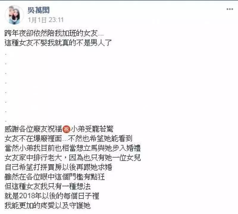 「我能不娶嗎?」 水電工忙到數周只能見一次面而已 女友留5張紙條讓他哭了