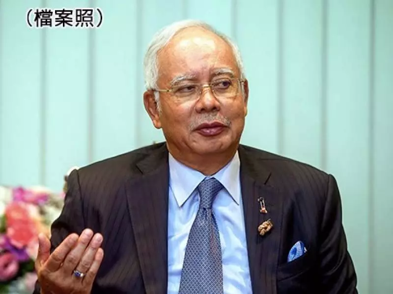 26億隻是保守估計 納吉或拿了30至35億