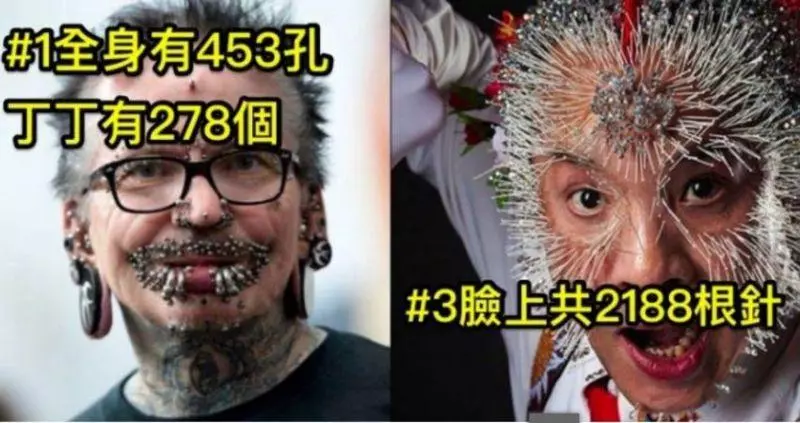 「超重口味的金氏世界紀錄」看完絕對不敢再看第二次第一張就很誇張