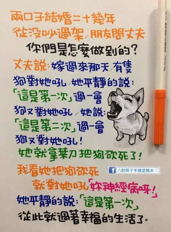 Line 社 群 網 路 瘋 傳「手 繪 笑 話」看完真的笑到肚子痛
