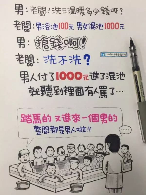 Line 社 群 網 路 瘋 傳「手 繪 笑 話」看完真的笑到肚子痛