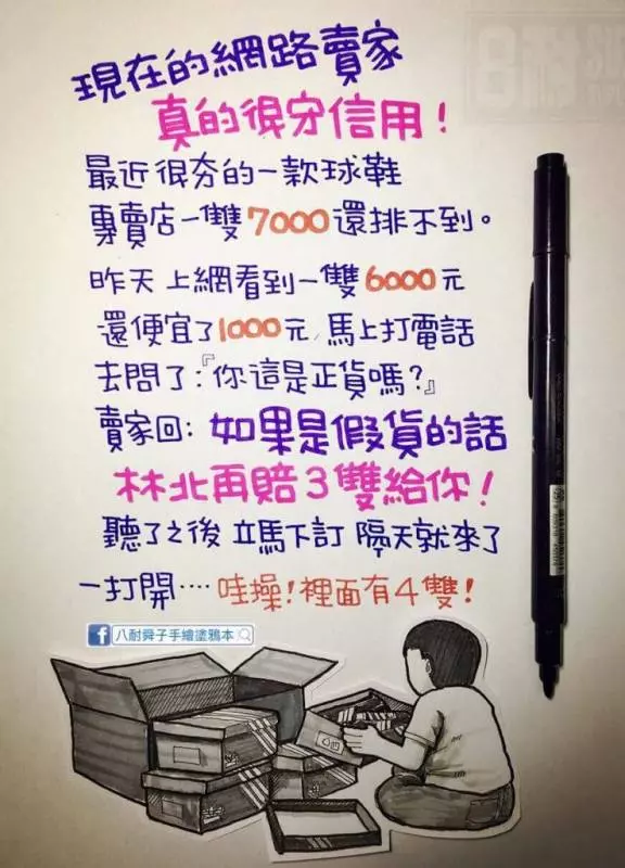 Line 社 群 網 路 瘋 傳「手 繪 笑 話」看完真的笑到肚子痛
