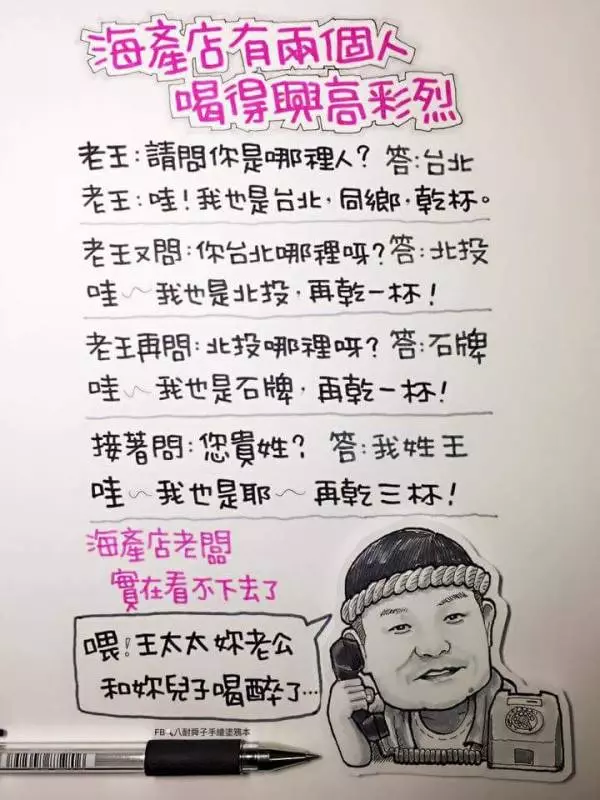 Line 社 群 網 路 瘋 傳「手 繪 笑 話」看完真的笑到肚子痛