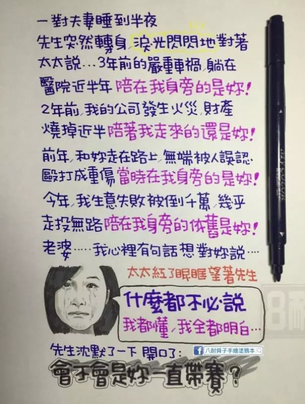 Line 社 群 網 路 瘋 傳「手 繪 笑 話」看完真的笑到肚子痛