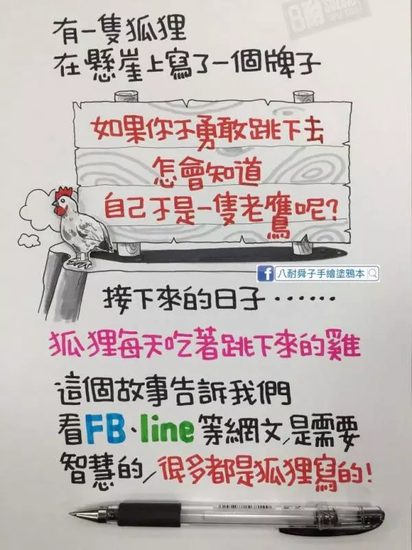 Line 社 群 網 路 瘋 傳「手 繪 笑 話」看完真的笑到肚子痛