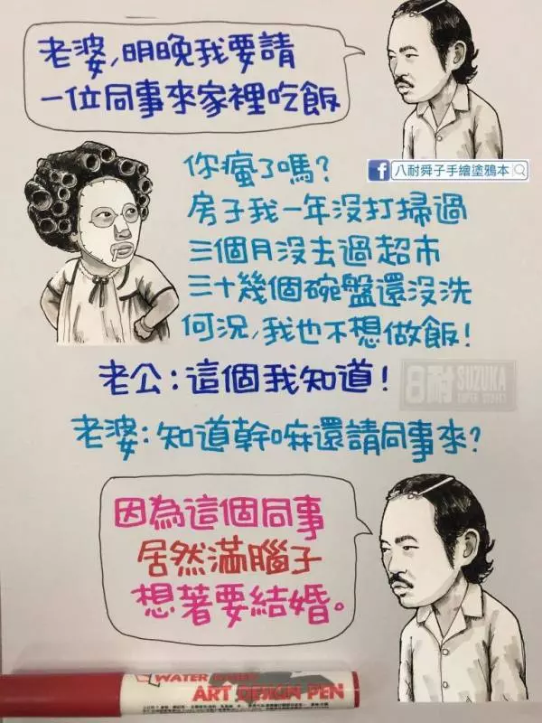 Line 社 群 網 路 瘋 傳「手 繪 笑 話」看完真的笑到肚子痛