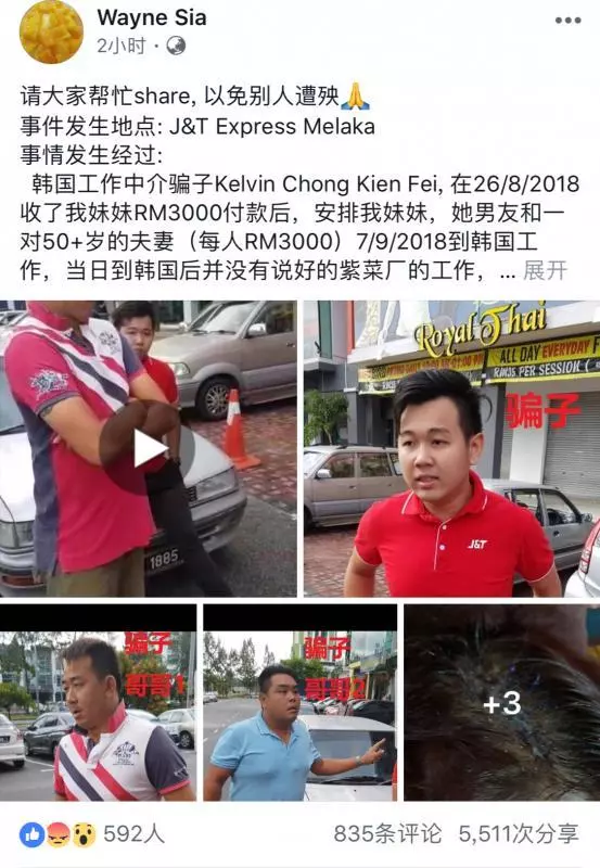 馬六甲中介老千騙錢被揭發惱羞成怒,聯繫黑幫哥哥打到老人家重傷進院《內附視頻》