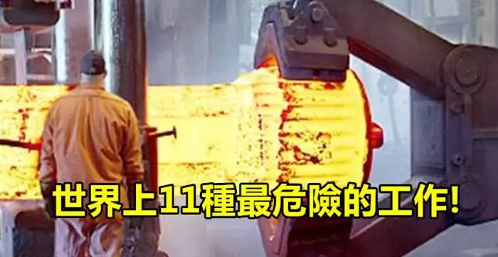 盤點11種世界上最危險的職業~~~ #1漁夫（平均年薪約為3萬美元）