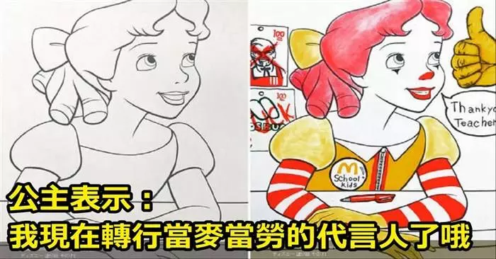 網友「惡搞迪士尼繪本」腦洞開得無限大