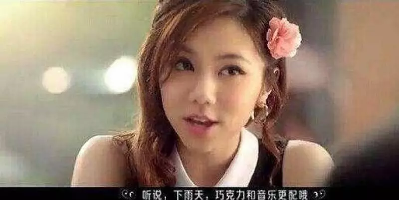 德芙代言人,赫本是經典,趙麗穎甜美,而只有她讓德芙瞬間大賣