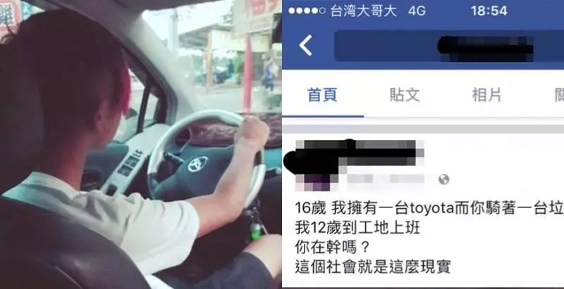 「我16歲就能開TOYOTA,你騎垃圾」台灣屁孩上網炫耀,沒想到網友意外發現「真相」讓他超丟臉