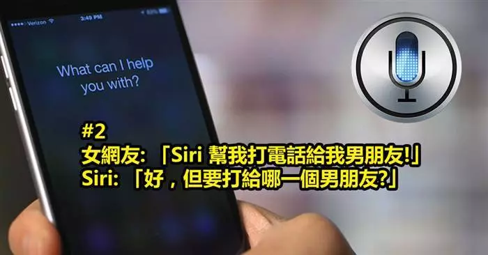 8個網友分享他們與Siri的超爆笑對話 #2Siri知道妳一切的小祕密XD