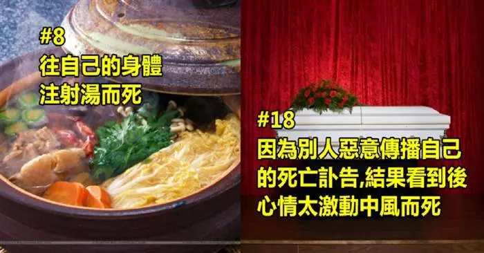 22種「真實發生過」的超奇葩死法 #2在剛果，一道雷電劈死了正在球場中踢球的整隊球員