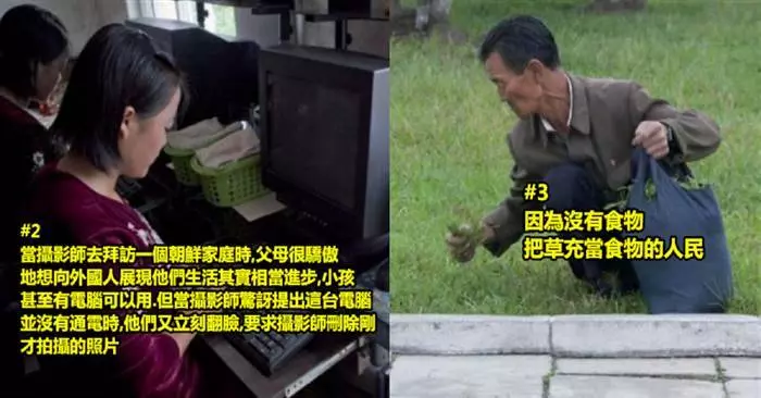 12張在北韓會被視為是違法的寫實照片