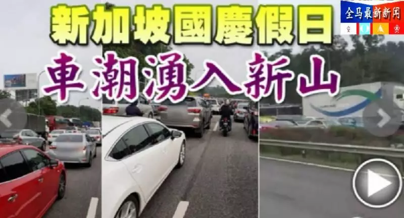 新加坡國慶假日 車潮湧入新山 - 大馬最贊