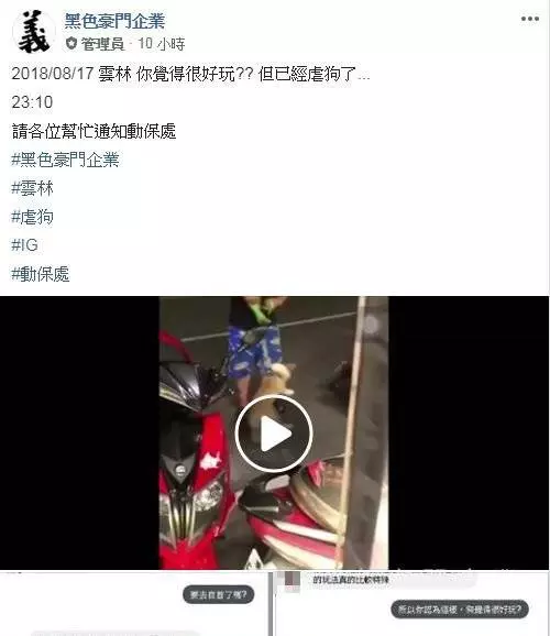 繩子纏狗轉圈圈 台男行為犯眾怒