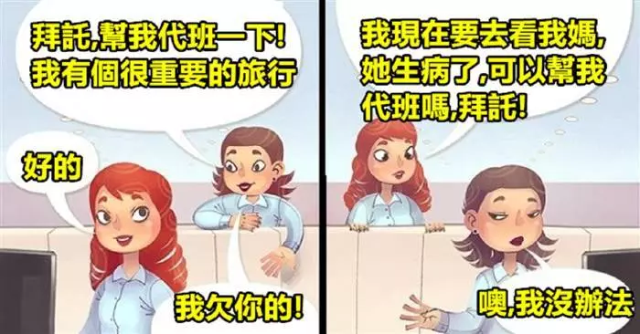 11種只會讓你越活越淒慘必須遠離的朋友類型 #4 無事不登三寶殿的人: 他只是想利用你
