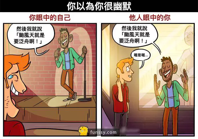 6張超中肯漫畫戳破你眼中的自己vs他人眼中的你 #6 自己加上去的明星光環