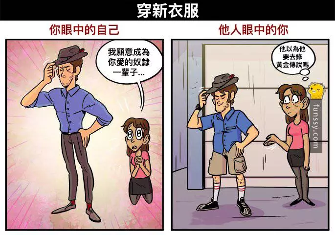 6張超中肯漫畫戳破你眼中的自己vs他人眼中的你 #6 自己加上去的明星光環