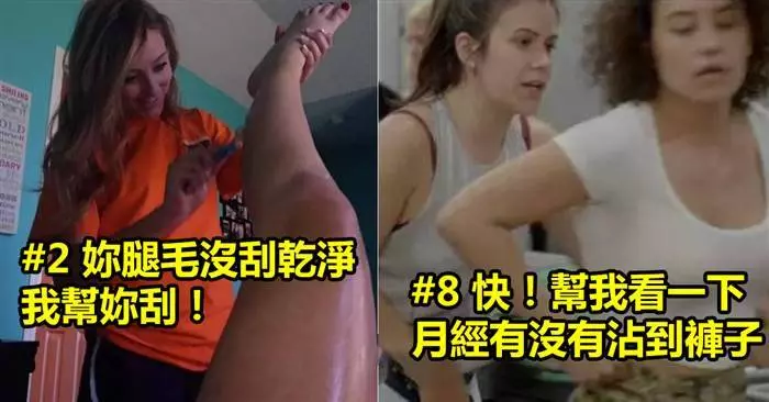 12個女生只會對好閨蜜做的奇怪行為