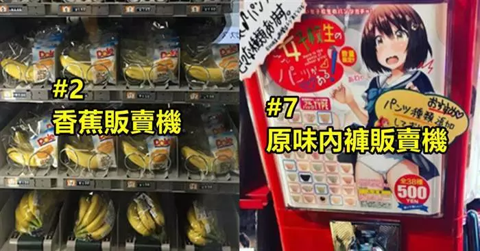 8個史上最狂的自動販賣機