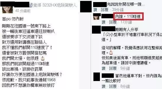 上網抱怨高速公路『開110』還遭逼車按喇叭,網友一問瞬間突破盲腸『你開在哪一線』 -