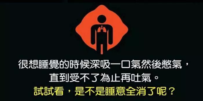15個讓大家都能「像機器人一樣被操控」的控制人體方法 #4 失眠問題困擾很久嗎,快速眨眼一分鐘