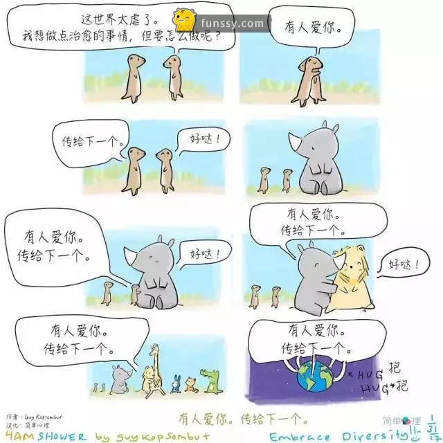 10張超有愛動物漫畫 #3 只要有你在,我什麼都不怕