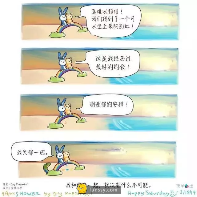 10張超有愛動物漫畫 #3 只要有你在,我什麼都不怕