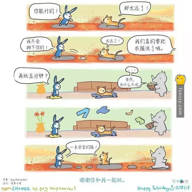 10張超有愛動物漫畫 #3 只要有你在,我什麼都不怕