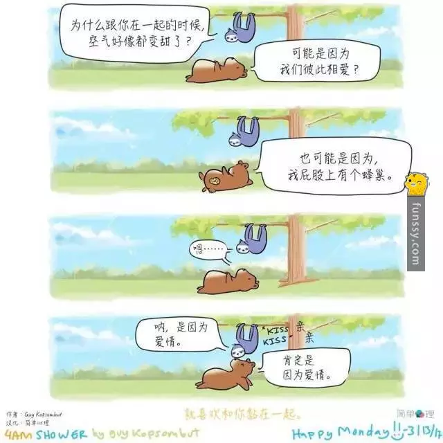 10張超有愛動物漫畫 #3 只要有你在,我什麼都不怕