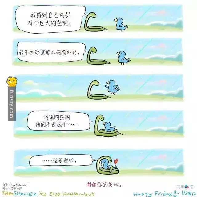 10張超有愛動物漫畫 #3 只要有你在,我什麼都不怕