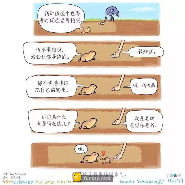 10張超有愛動物漫畫 #3 只要有你在,我什麼都不怕