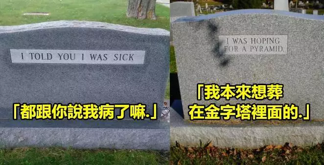 #20個生前一定很幽默的墓碑主人~~~ #3 超喜歡貓咪的死者