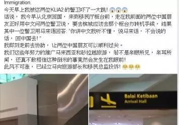 【最新轟動:Balik China】連遊客都不放過 KLIA2警衛嗆中國遊客「不會說馬來文」就回國 -