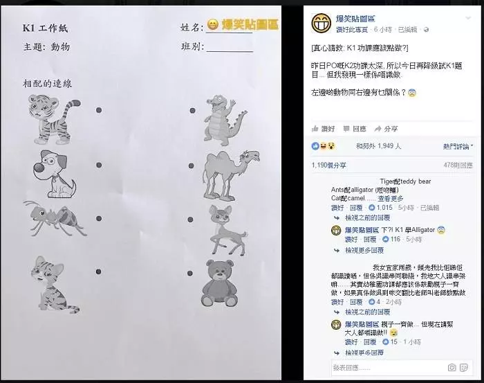 老師又整學生網路瘋傳小學生考題「超爆難連連看」家長一頭霧水