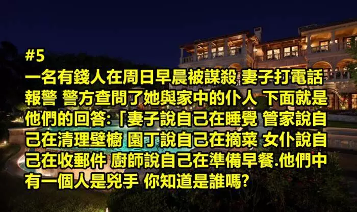 10個測試你是否有資格當一名破案高手的邏輯推理題#3 一名男子死亡後