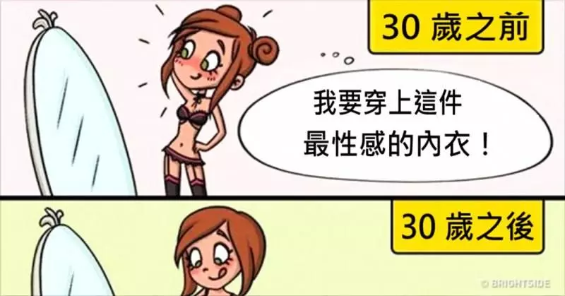 13 組「30 歲前 vs 30 歲後」插畫,告訴你隨著年紀增長【愛情的面貌會變得不一樣】