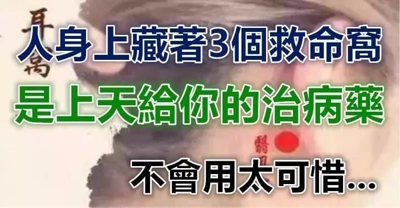 人身上藏著3個「救命窩」,都是上天給你的治病葯,不會用也太可惜了