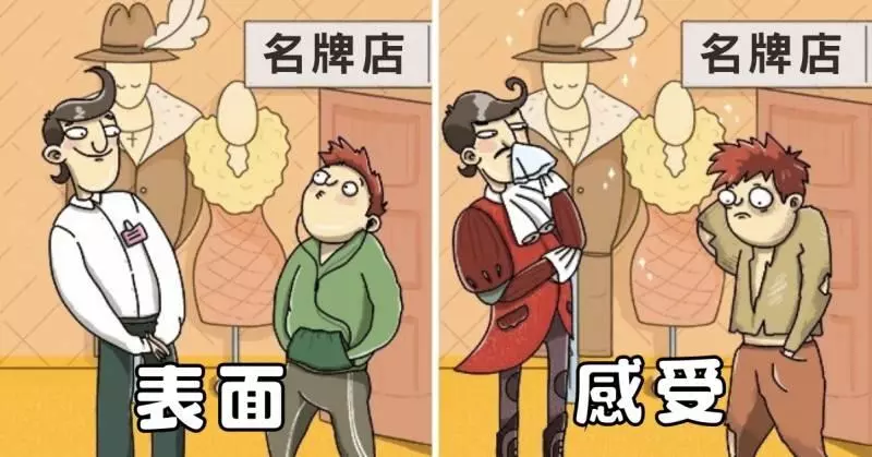 13個「外表看起來 VS 內心的真正感受」