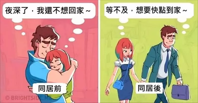 10 件當「你和你的伴侶開始住在一起」一定會改變的事情第一件,地球人都中啦