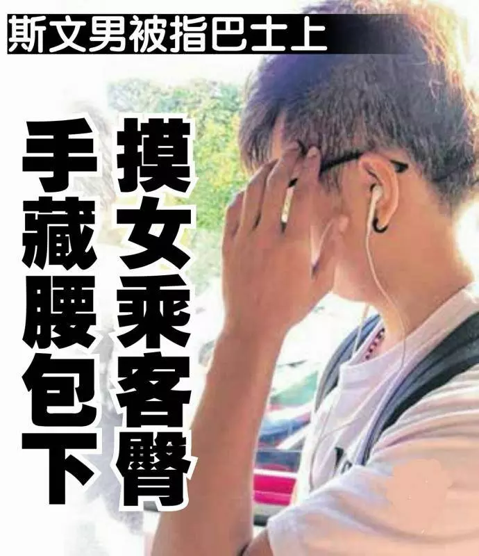 才來新加坡工作8個月,女馬勞在擁擠的巴士上被色狼摸臀