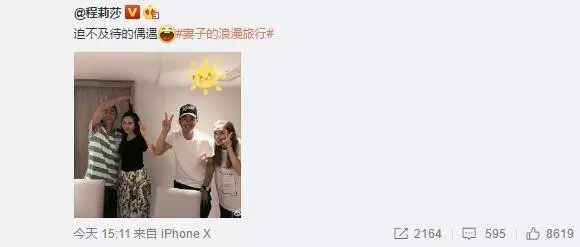 應采兒程莉莎互換老公親密合影,意外穿出了情侶裝,網友:快回去