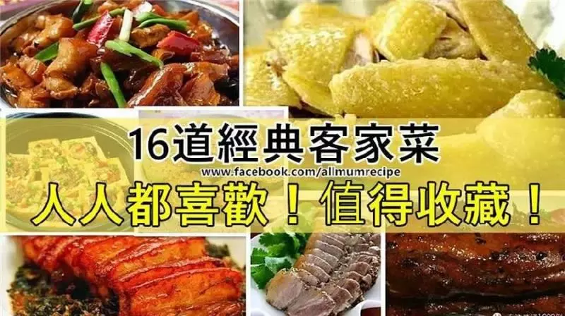 這些傳統的~客家菜~,你一定要好好收藏