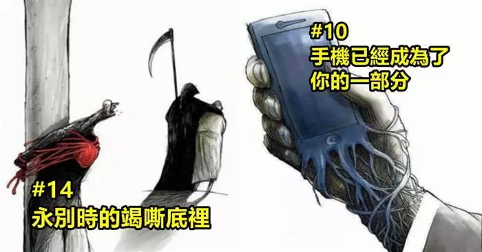 15張超諷的刺黑暗插畫