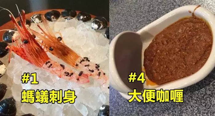 日本黑暗料理屆的「八大王者」